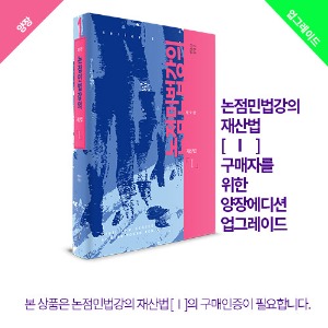 송영곤,기본서,민법,비양장